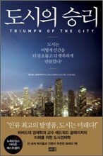도시의 승리