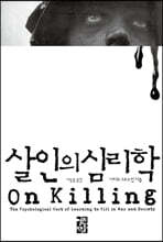 살인의 심리학