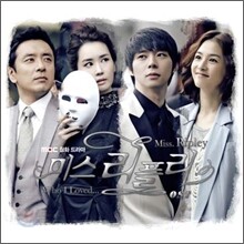 미스 리플리 (MBC 월화드라마) OST
