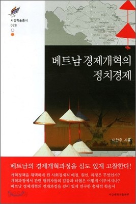 베트남 경제개혁의 정치경제