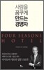 사람을 꿈꾸게 만드는 경영자