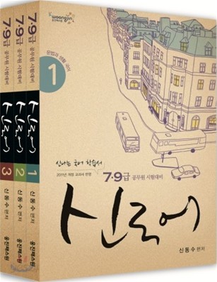 2012 7,9급 신국어 세트