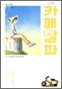 카페(CAFE) 알파 신장판 9