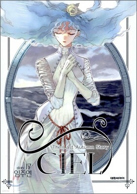 CIEL 씨엘 17