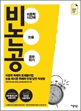 비논공 비문학 시간에 논술 공부하기 (2011년)