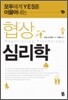 협상 심리학