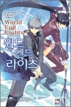 월드 엔드 라이츠 1