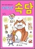 저학년 속담
