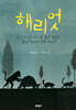 해리엇