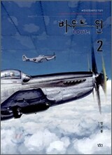 바우트 원 (Bout-1) 2