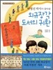 박병선 박사가 찾아낸 외규장각 도서의 귀환