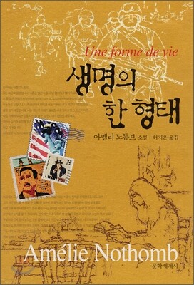 생명의 한 형태