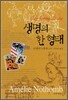 생명의 한 형태