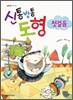 신통방통 도형 첫걸음