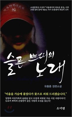 슬픈 쁘띠의 노래