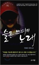 슬픈 쁘띠의 노래