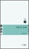지붕의 등뼈