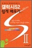 갤럭시S2 쉽게 배우기