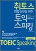 취토스 토익스피킹