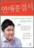 연애종결서