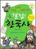 결정! 한국사 2