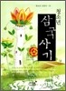 청소년 삼국사기