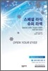 스페셜 라식 슈퍼 라섹