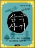 삼국사기