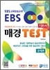 EBS 매경 TEST 기본서 경제편