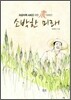 소박한 미래