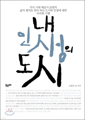 내 인생의 도시