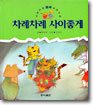 바른마음 예쁜마음 3