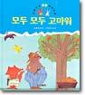 모두 모두 고마워