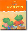 바른마음 예쁜마음 5