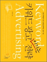 키워드 광고 이기는 전략