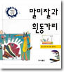 말미잘과 흰동가리