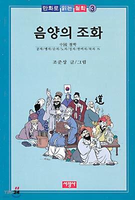 음양의 조화