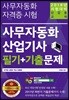 2018 사무자동화산업기사 필기+기출문제
