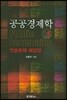 공공경제학 연습문제 해답집