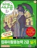 2018 시나공 컴퓨터활용능력 2급 실기