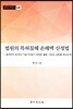 법원의 특허침해 손해액 산정법