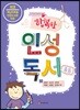 행복한 인성독서 중등