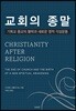 교회의 종말