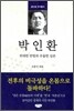 박인환
