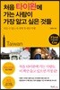 처음 타이완에 가는 사람이 가장 알고 싶은 것들