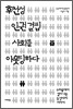 후천성 인권 결핍 사회를 아웃팅하다