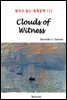Clouds of Witness - 영어로 읽는 세계문학 731