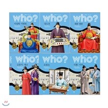 Who 한국사 조선시대 1~6세트 (전6권)