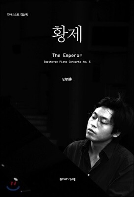 황제 The Emperor
