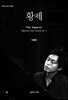 황제 The Emperor